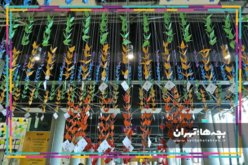 باغ کتاب تهران
