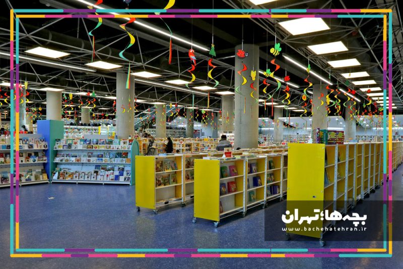 باغ کتاب تهران