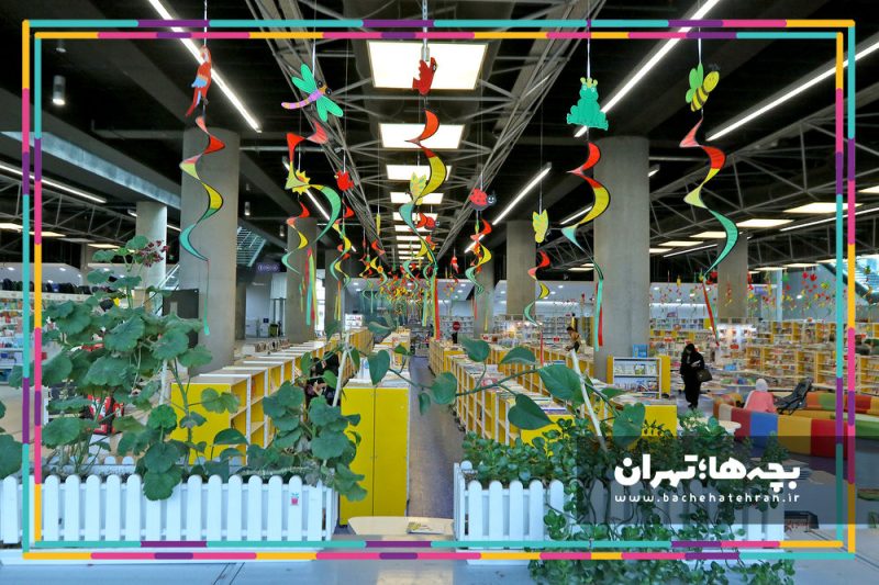 باغ کتاب تهران
