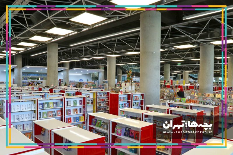باغ کتاب تهران