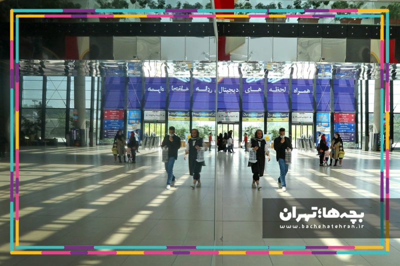 باغ کتاب تهران