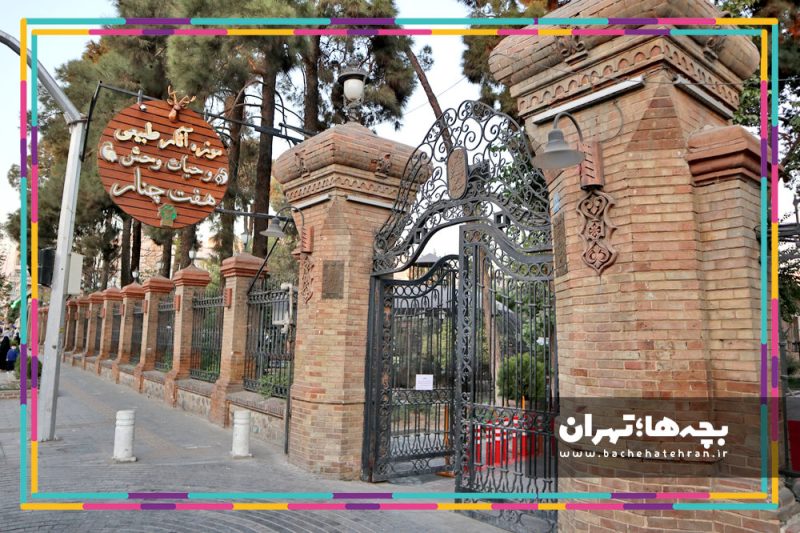 موزه حیات وحش هفت چنار