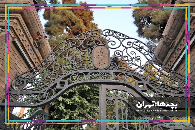 موزه حیات وحش هفت چنار