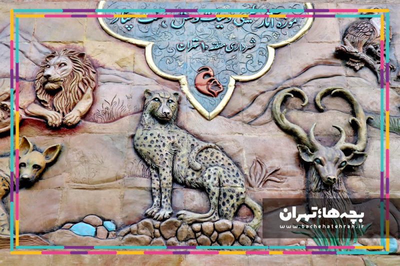 موزه حیات وحش هفت چنار