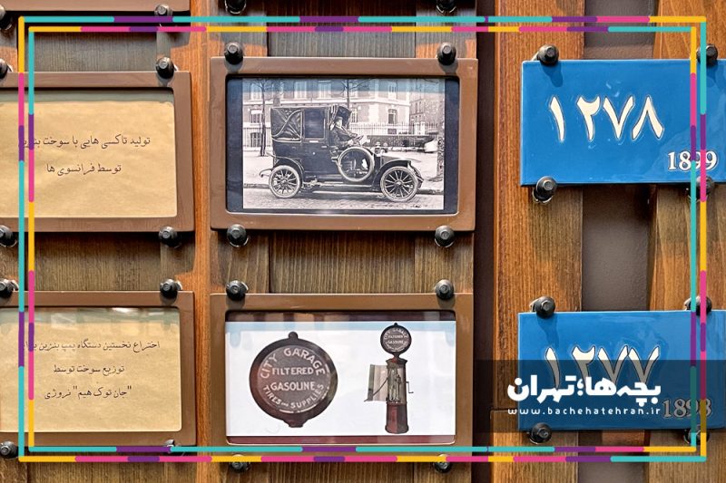 موزه پمپ بنزین