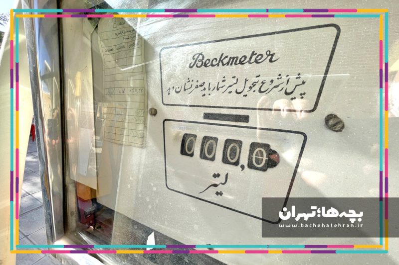 موزه پمپ بنزین