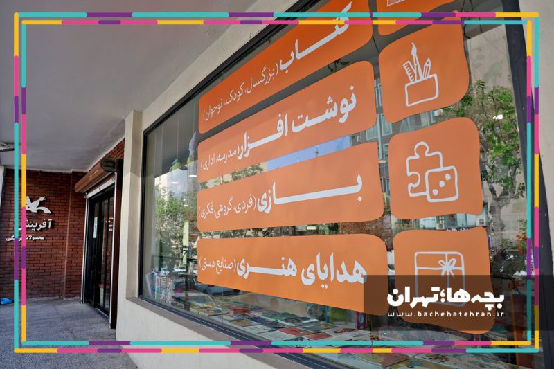 کتابفروشی آفرینش وزرا