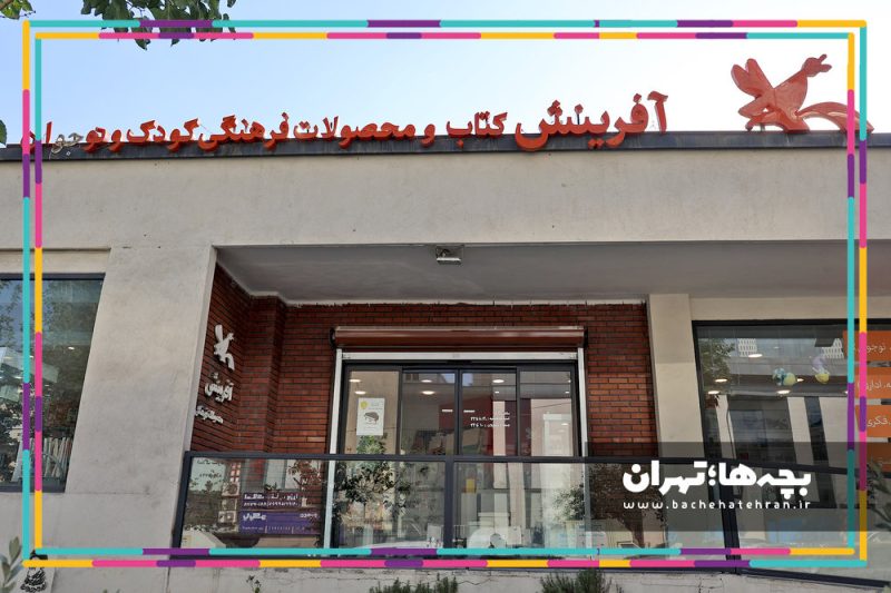 کتابفروشی آفرینش وزرا