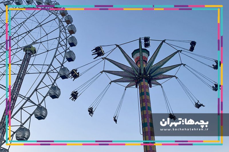 شهربازی پارک ارم