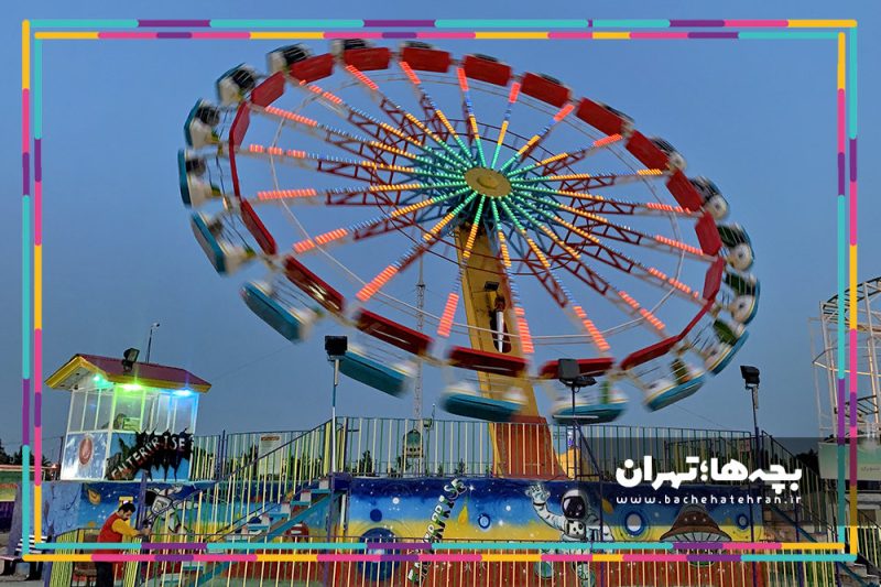شهربازی پارک ارم
