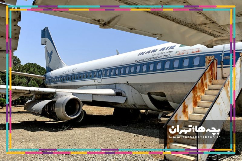 نمایشگاه هوایی