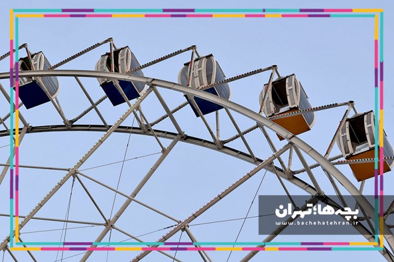 شهربازی پارک ارم