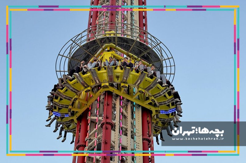 شهربازی پارک ارم