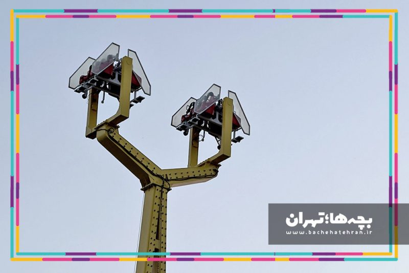 شهربازی پارک ارم