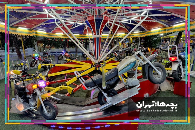 شهربازی پارک ارم