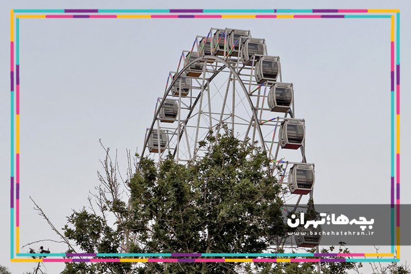 شهربازی پارک ارم