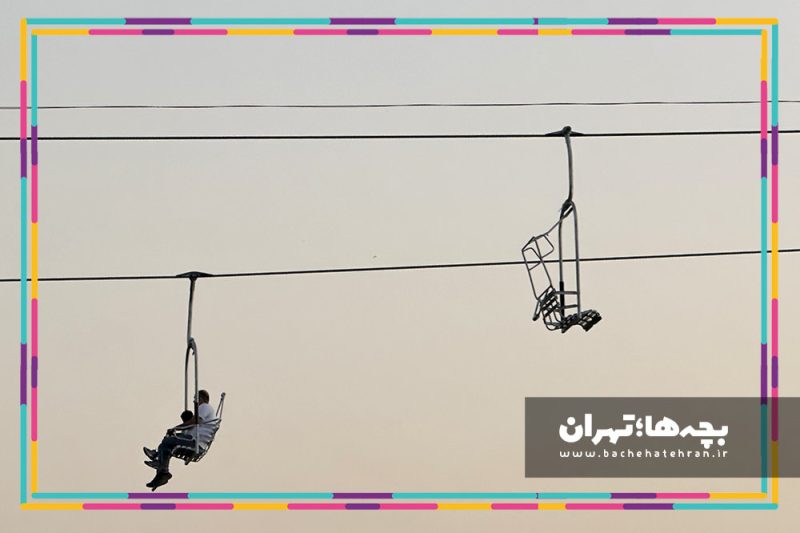 شهربازی پارک ارم