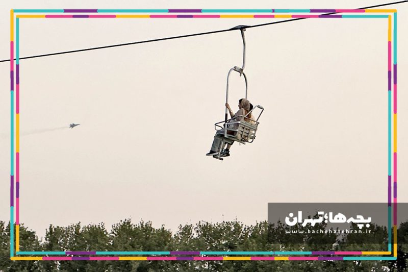 شهربازی پارک ارم