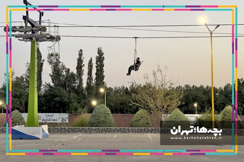 شهربازی پارک ارم
