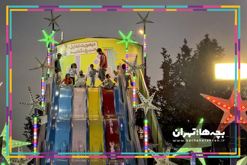 شهربازی پارک ارم