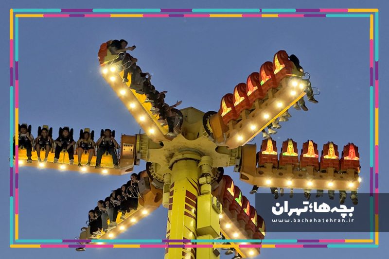 شهربازی پارک ارم