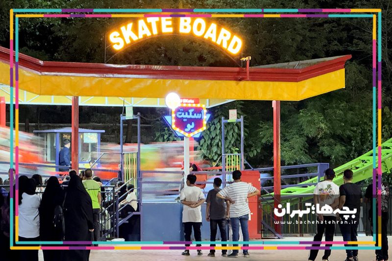 شهربازی پارک ارم