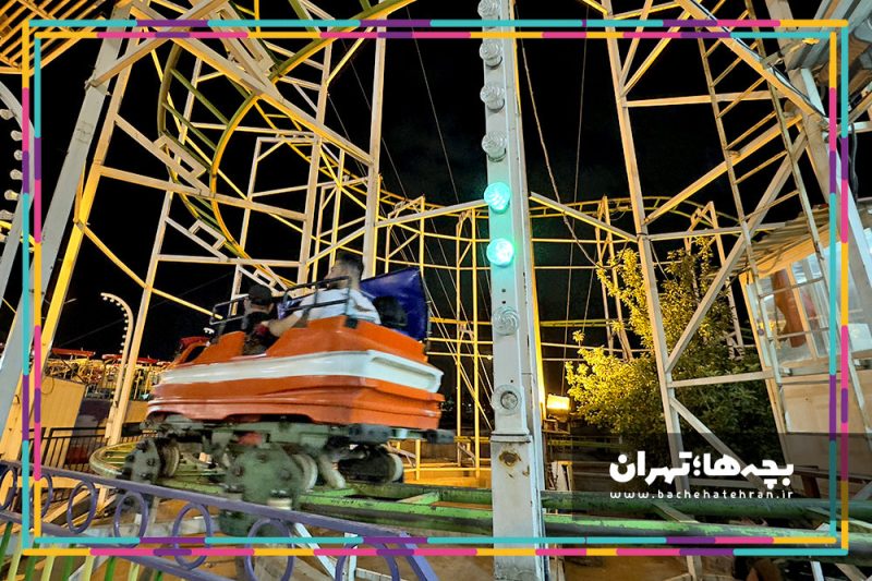 شهربازی پارک ارم