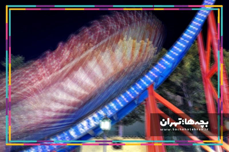 شهربازی پارک ارم
