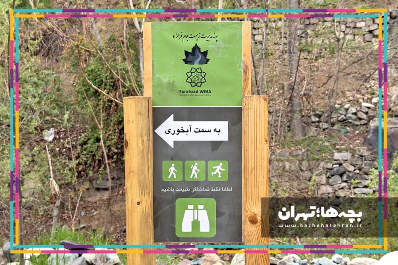 دره رود فرحزاد