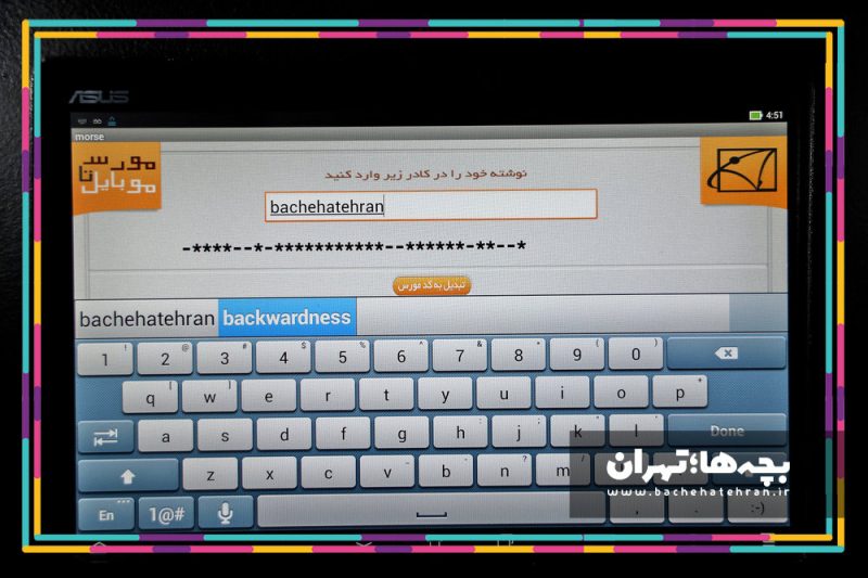 موزه علوم و فناوری ایران